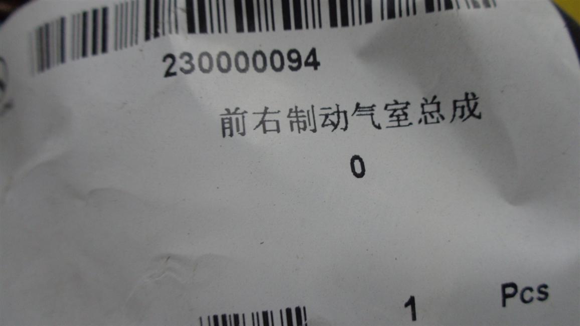 Передняя правая тормозная камера в сборе, JY30XM-JWS1Z2-XMQ4-2