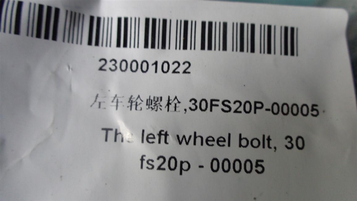 Left wheel bolt, 30FS20P-00005-2