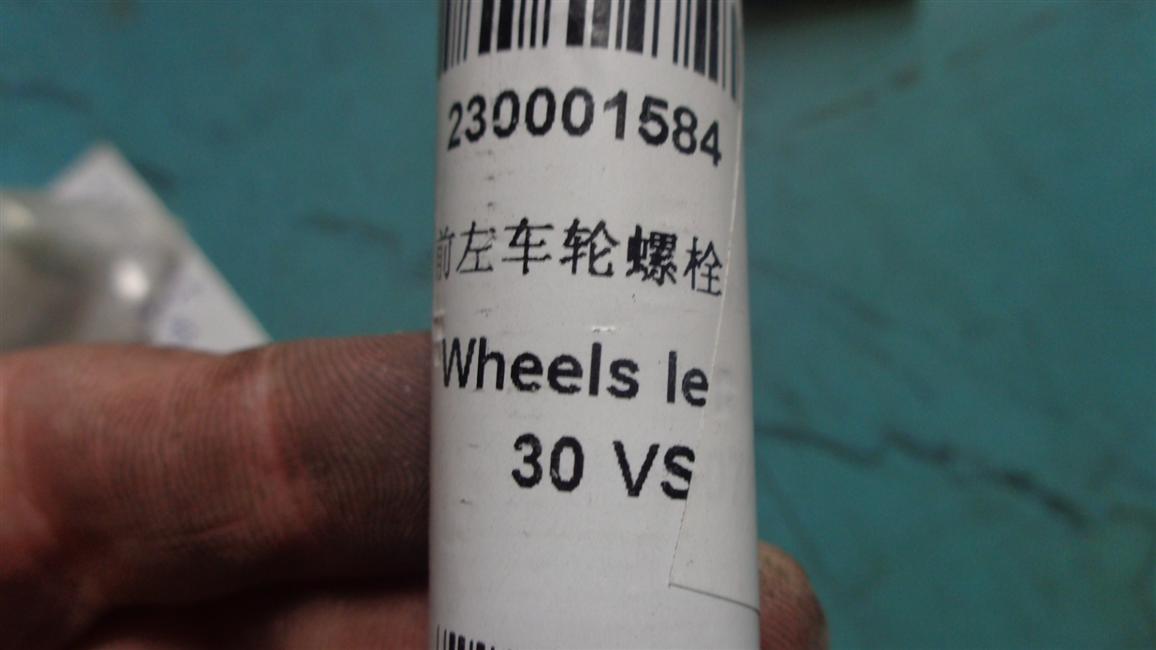 Front left wheel bolt, 30VS07F-00005-1