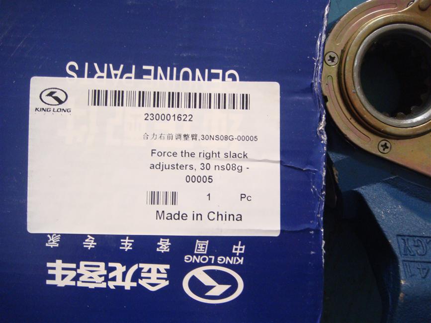 右调整臂,HL-4041,30NS08G-00005-2