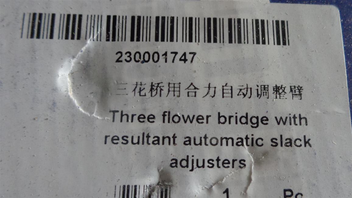 Automatic adjustment arm, HL-04104-1