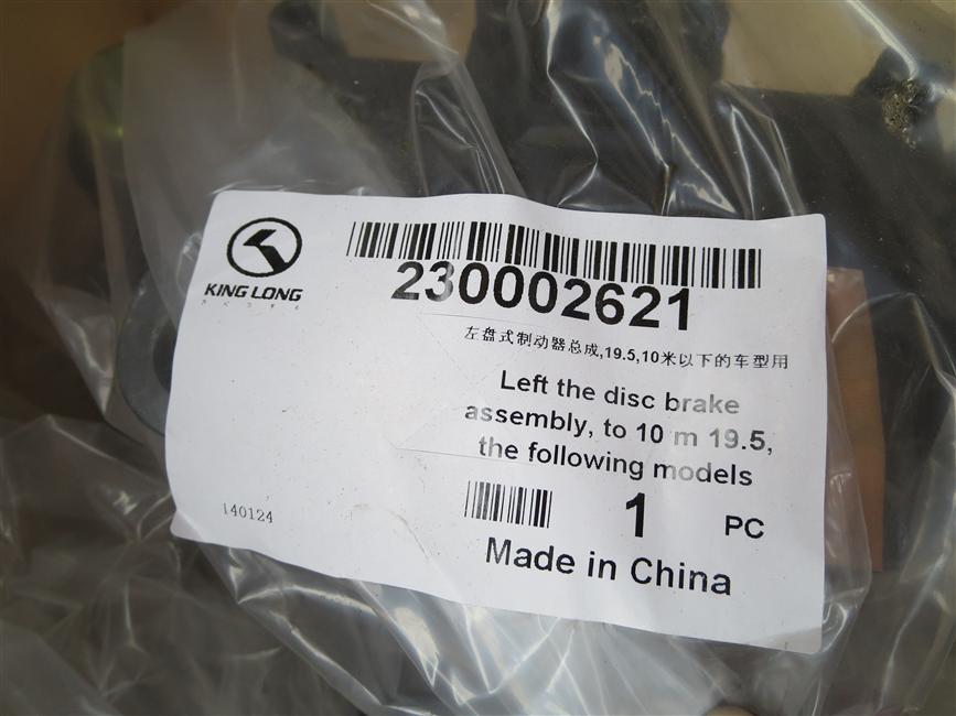 Left disc brake assembly, HL19.5, 3000005-FQ07J-2