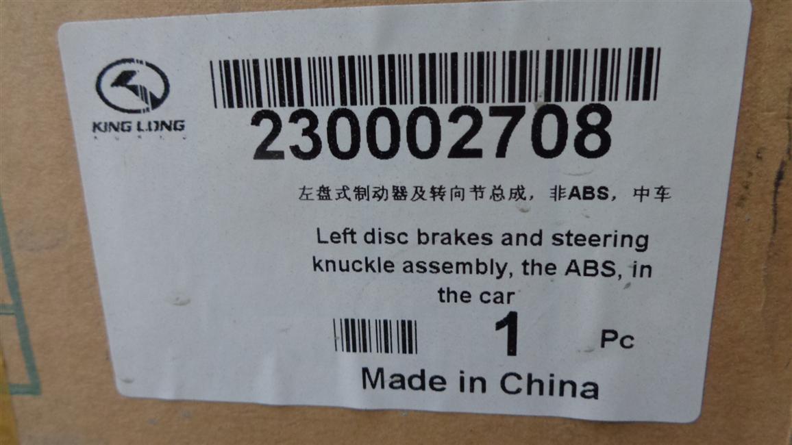 Left disc brake and steering joint assembly, non-ABS, CRRC