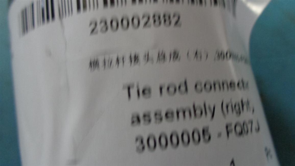 Cross-tie rod joint assembly (right), 3000005-FQ07J-1