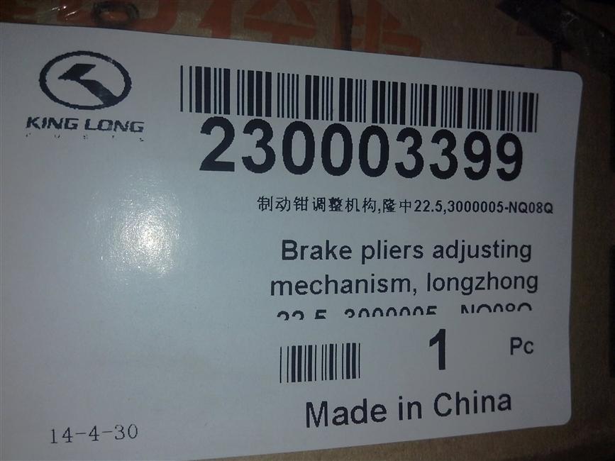 Brake caliper adjustment mechanism, LZ22.5,3000005-NQ08Q-1