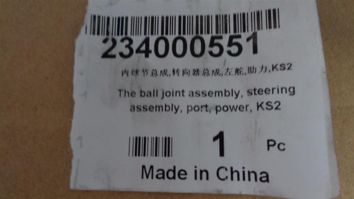 Inner ball joint assembly, steering gear, left rudder, KS2-4