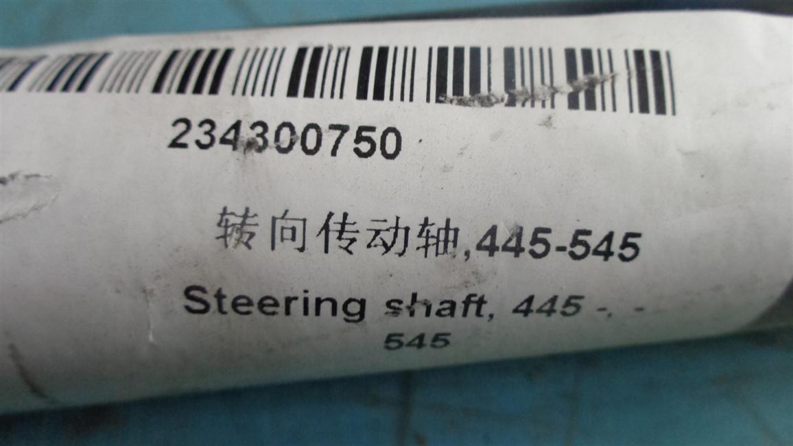 Вал рулевого привода, 445-545-1