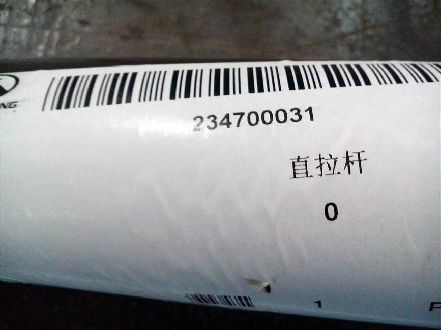 转向直拉杆总成,1361.6-2