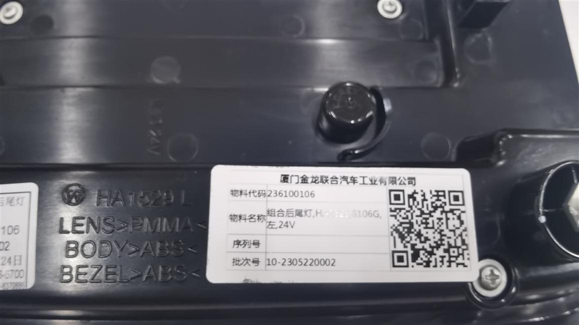 Комбинированные задние фары, HA1529, 6106G, слева, 24V