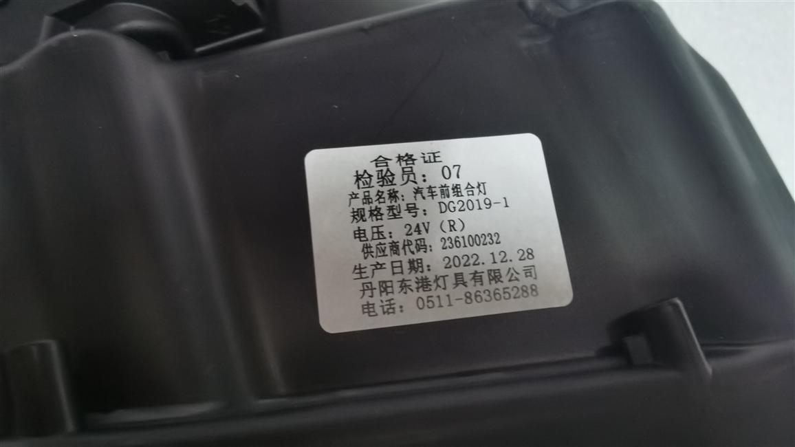 Combined headlight, DG2019-1, with dimming motor, XMQ6706DY, right, 24V-3