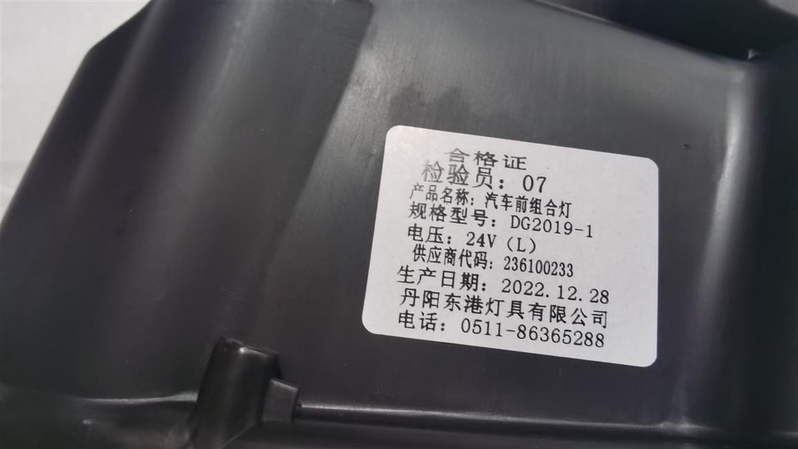 Combined headlight, DG2019-1, with dimming motor, XMQ6706DY, left, 24V