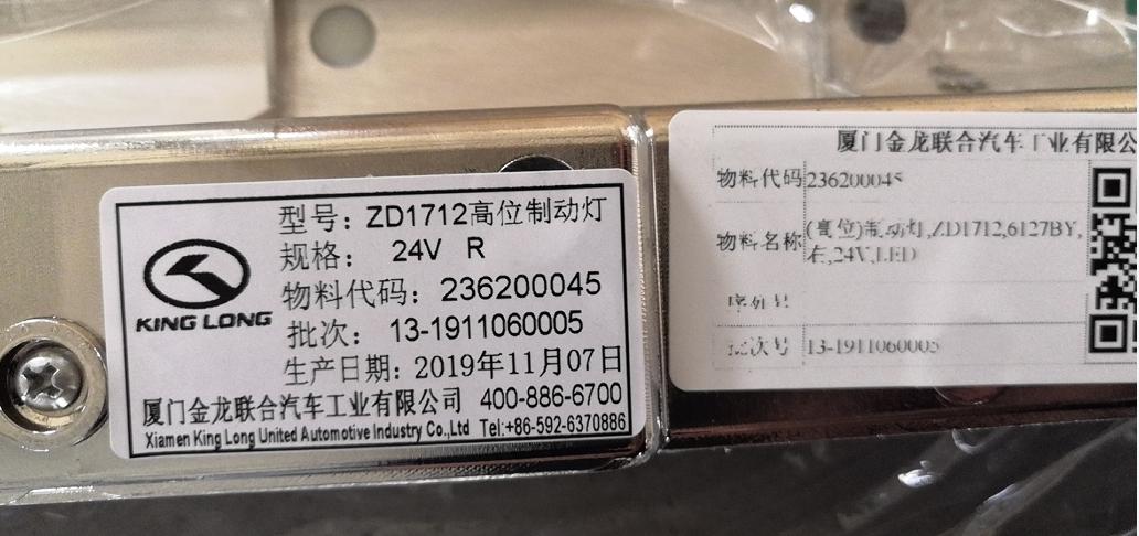 (High position) brake light, ZD1712, 6127BY, 24V, LED-1