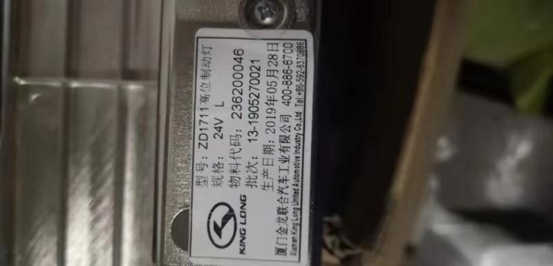 (High position) brake light, ZD1711, 6127BY, 24V, LED-1