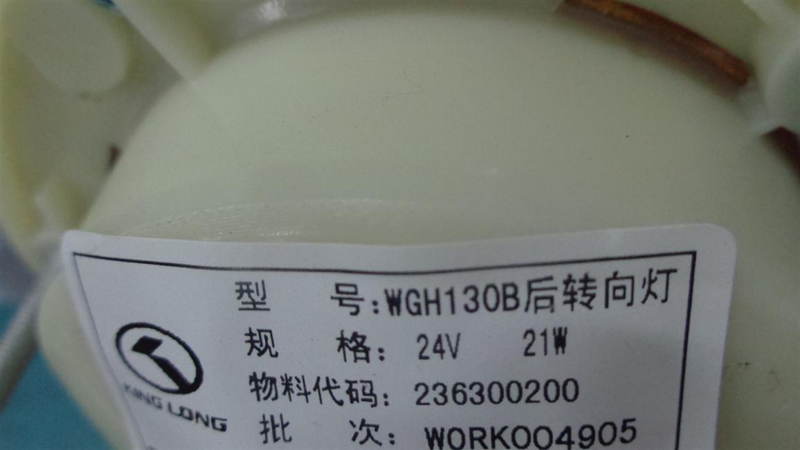 Rear turn signal, WGH130B, 6895, 24V