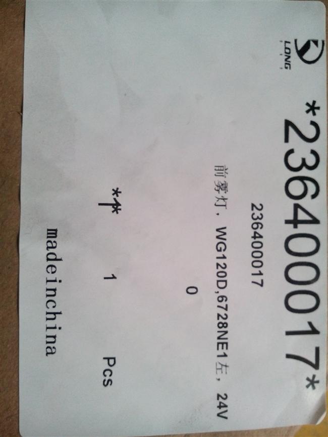 Front fog light, WG120D, 6728NE1, left, 24V