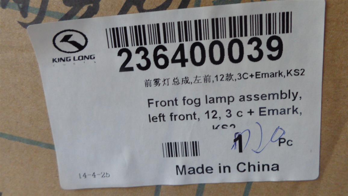 Front fog light assembly, front left, 12 models, 3C+Emark, KS2-3