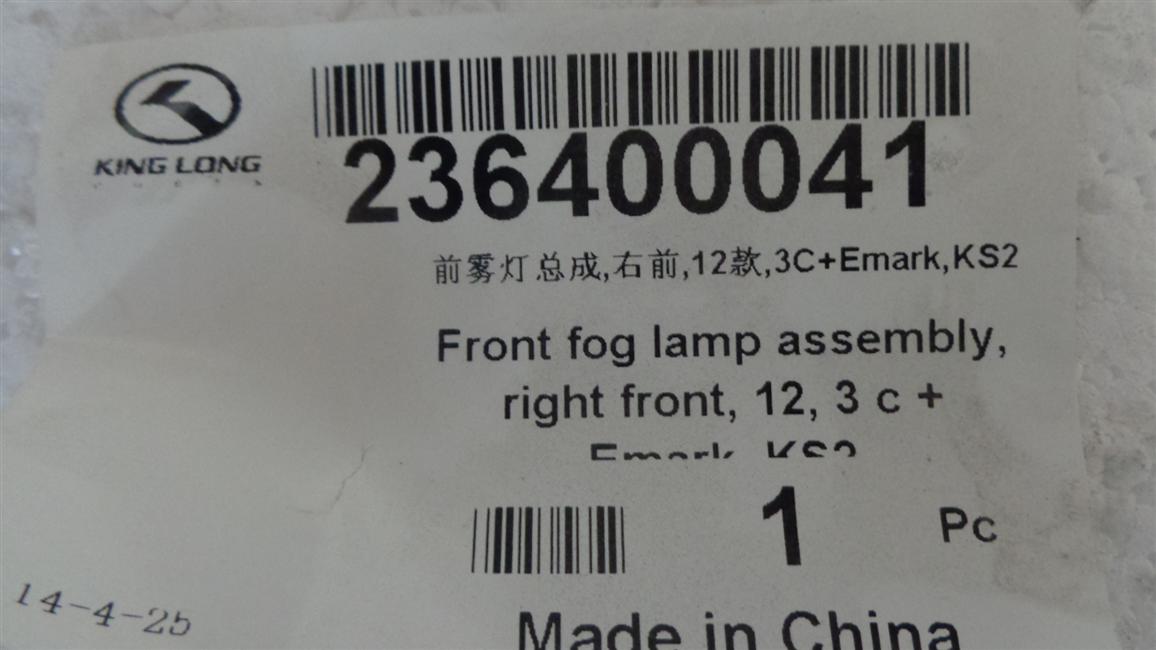 Front fog light assembly, right front, 12 models, 3C+Emark, KS2-4