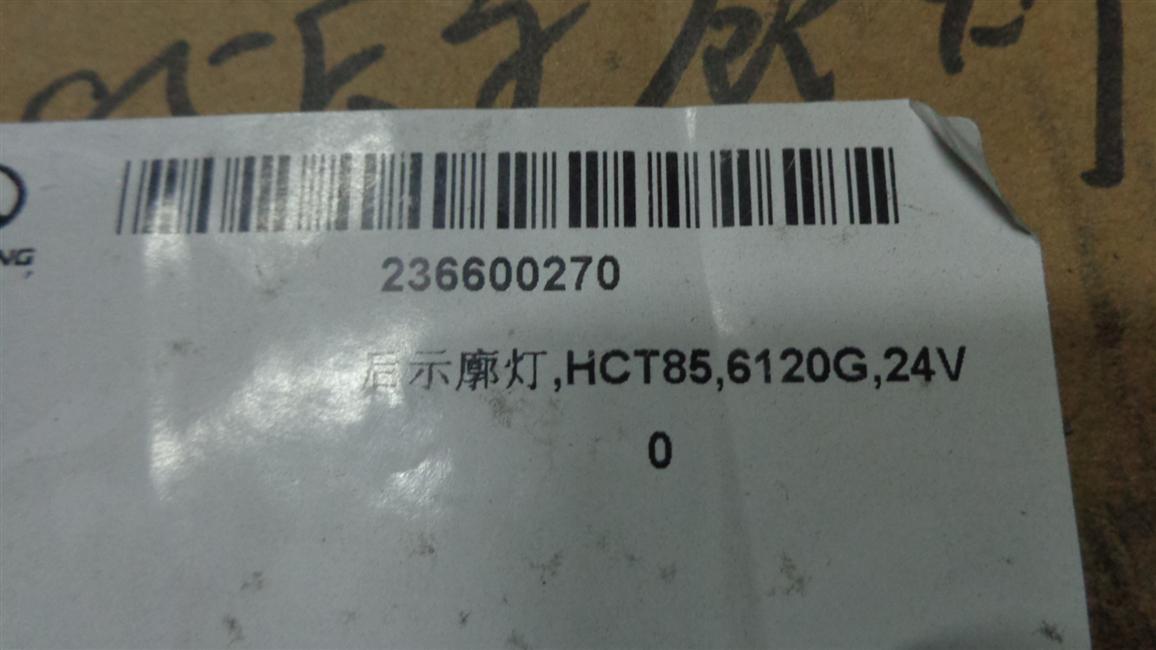 Задний фонарь, HCT85, 6120G, 24V