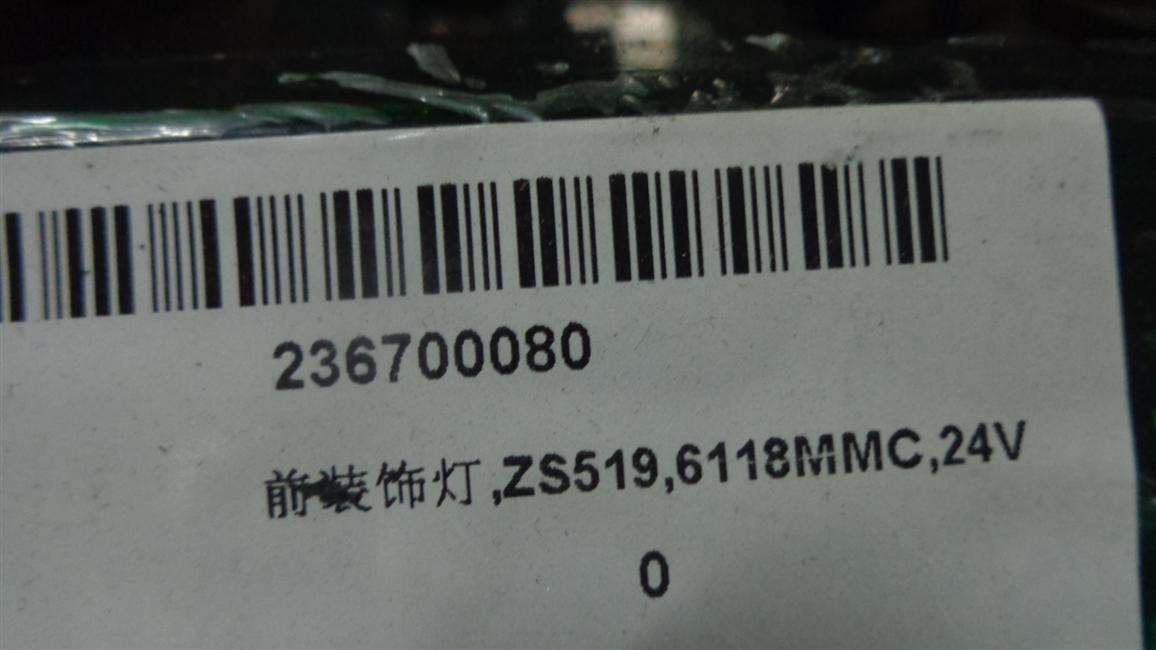 Front decorative light, ZS519, 6118MMC, 24V-1