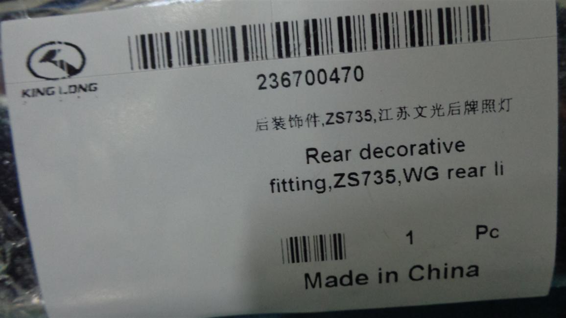 Задние декоративные части ZS735, фонарь заднего номерного знака Цзянсу Вэнгуанг