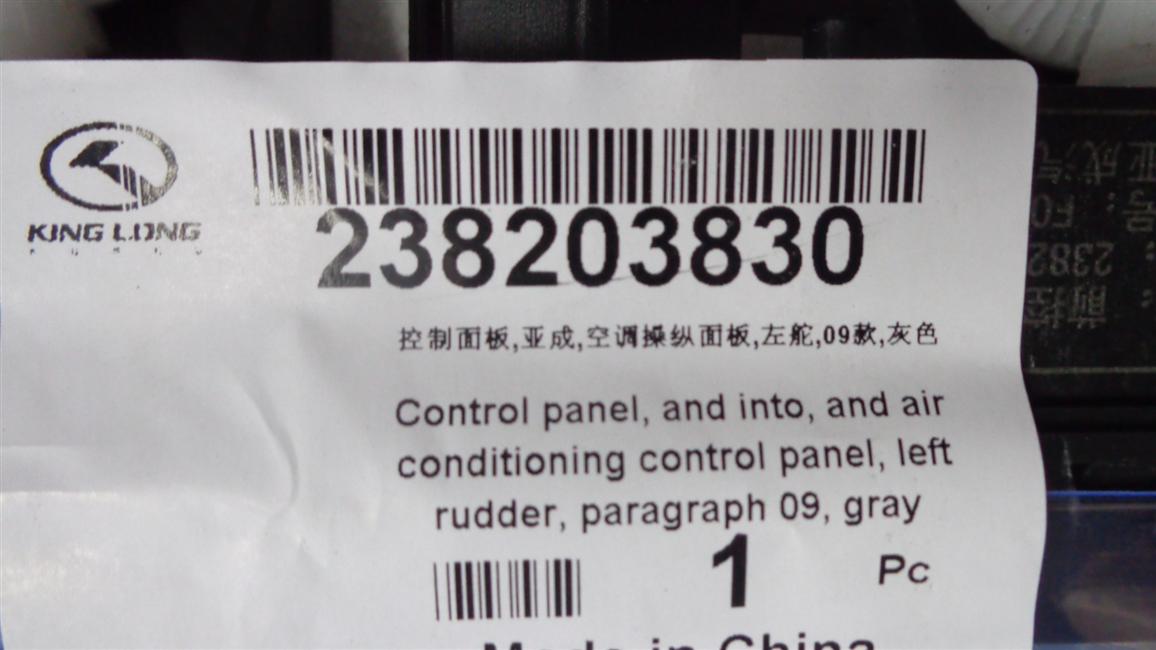 Control panel, Yacheng, air conditioning control panel, left rudder, 09 model, gray-2