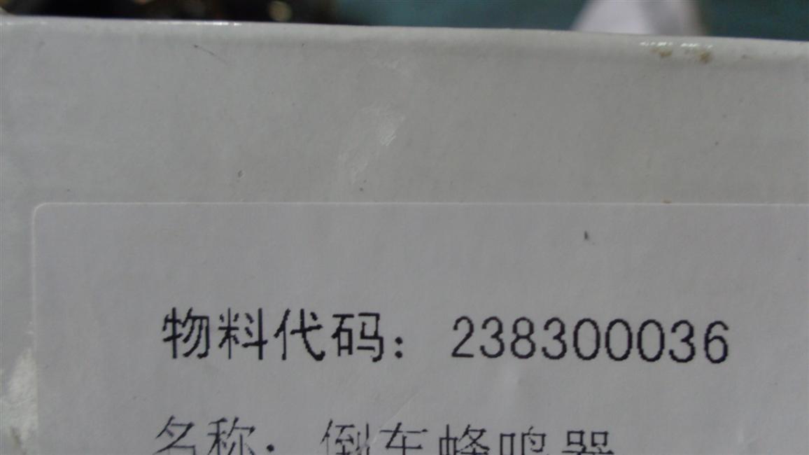 Reversing buzzer, Shanghai Diqun DQ-340T-2