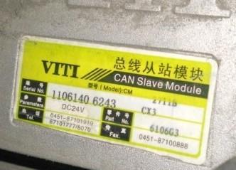 Модуль CAN, модуль рабов, VD-CM2711-3