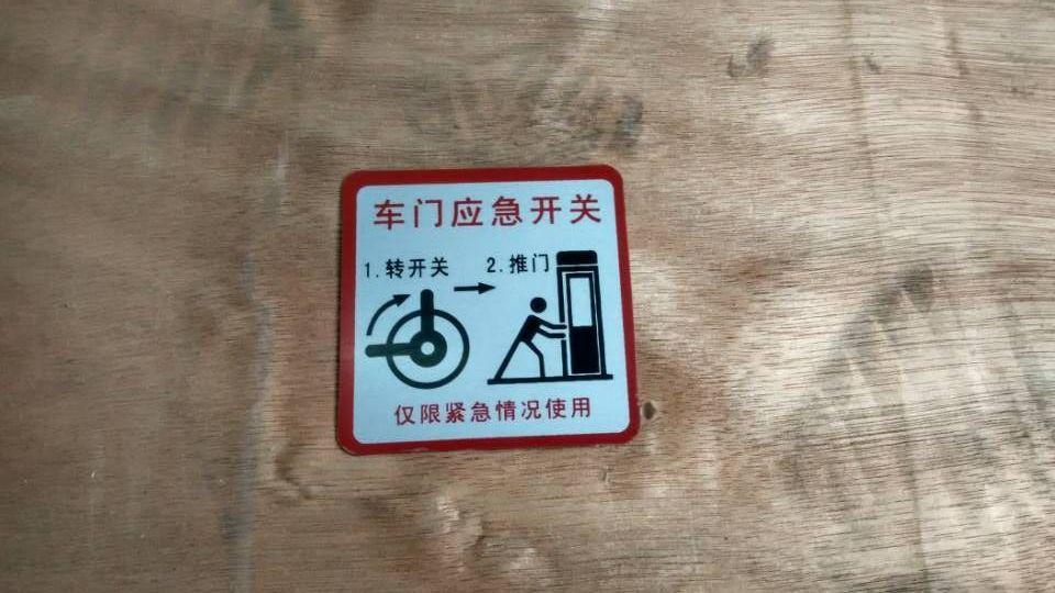 Door emergency switch logo, PC, 70*70, 3M paste, white background, red frame, black text