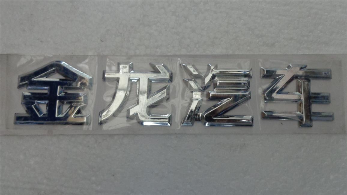 Signage, Golden Dragon Auto