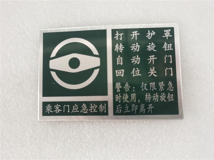 Passenger door emergency controller logo, aluminum plate, 100mm*150mm, 3M paste, green background white characters