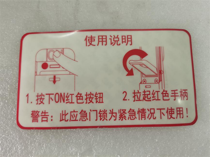 Логотип функционирования предохранительной двери, ПК, 210*115, паста, внутренний автомобиль