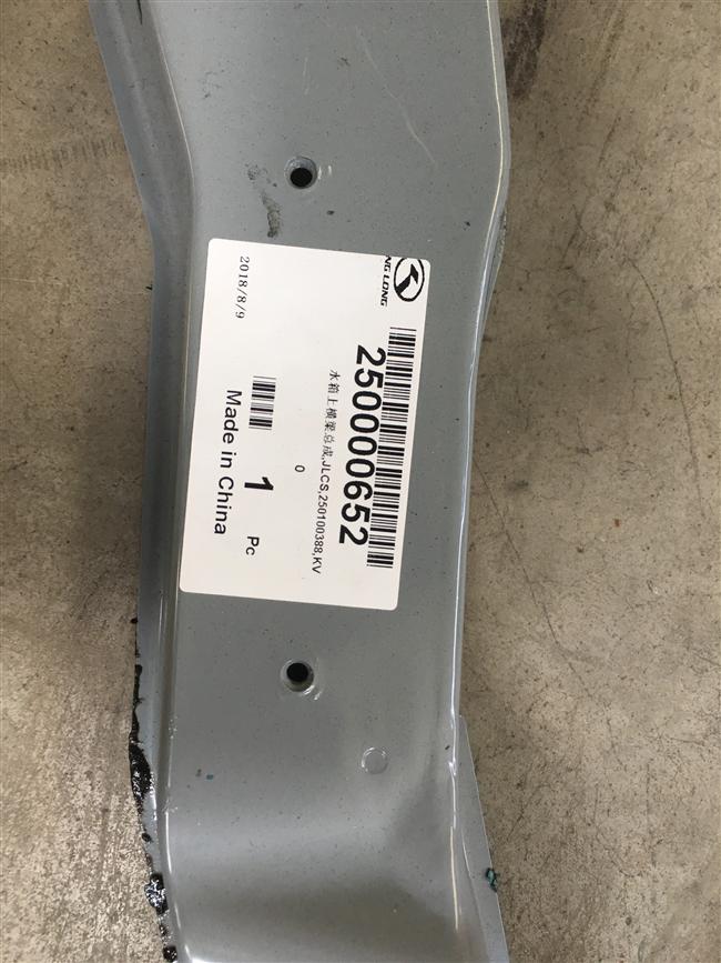 Water tank upper beam assembly, JLCS, 250100388, KV