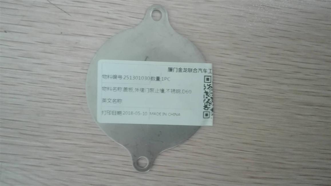 Прикрывающая пластина, стоп-сигнал внешнего насоса подменных дверей, нержавеющая сталь, D60