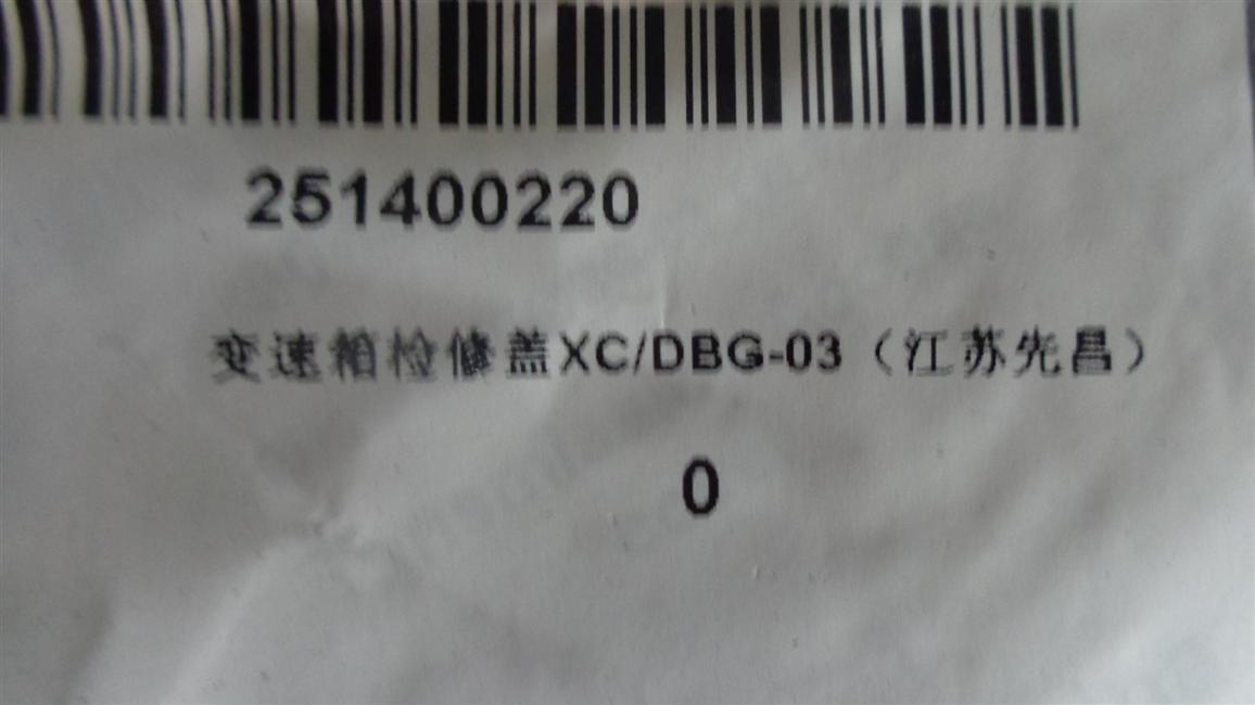 Transmission inspection cover, 497*357-1