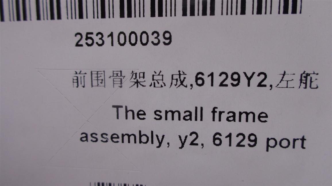 Скелет передней окружности, 6129Y2, левый руль-1