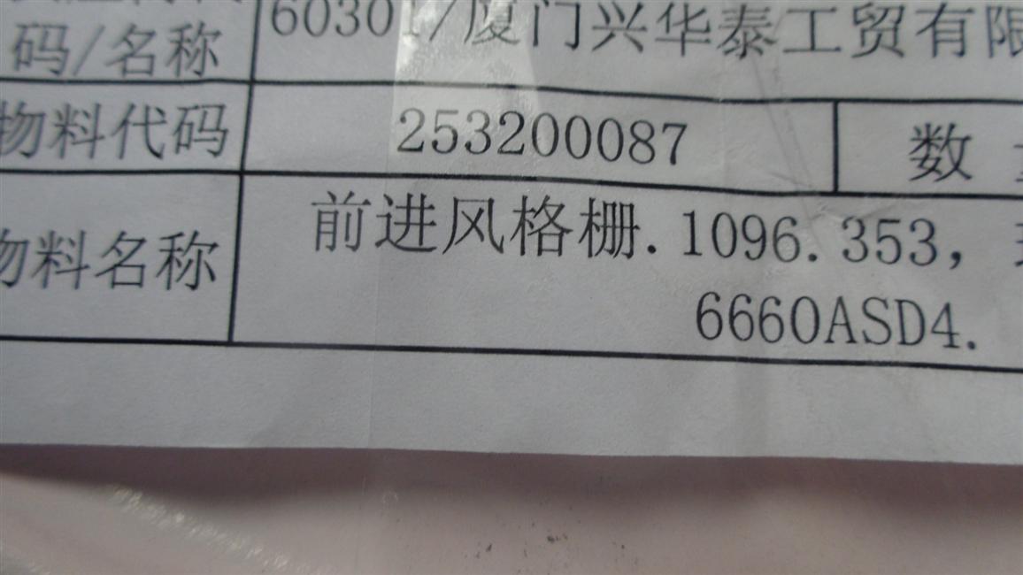 Forward style grille, 1096, 353, FRP t=3.0, 6660ASD4-1