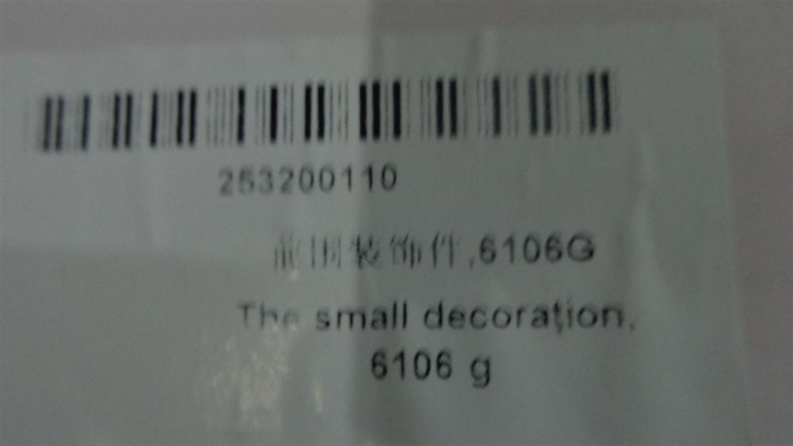 前围装饰件,6106G