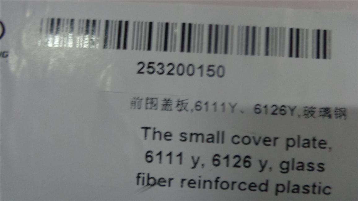 Front closure cover, 6111Y, 6126Y, Glass steel