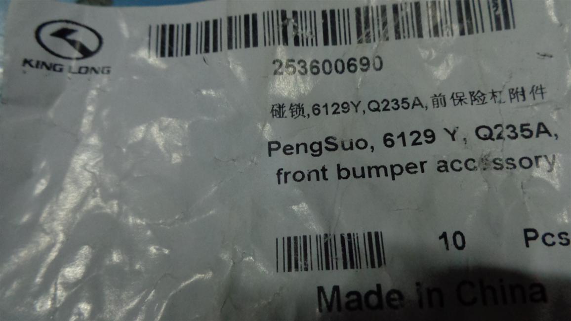 Front bumper lock, 6129Y, right lock machine and fastener component