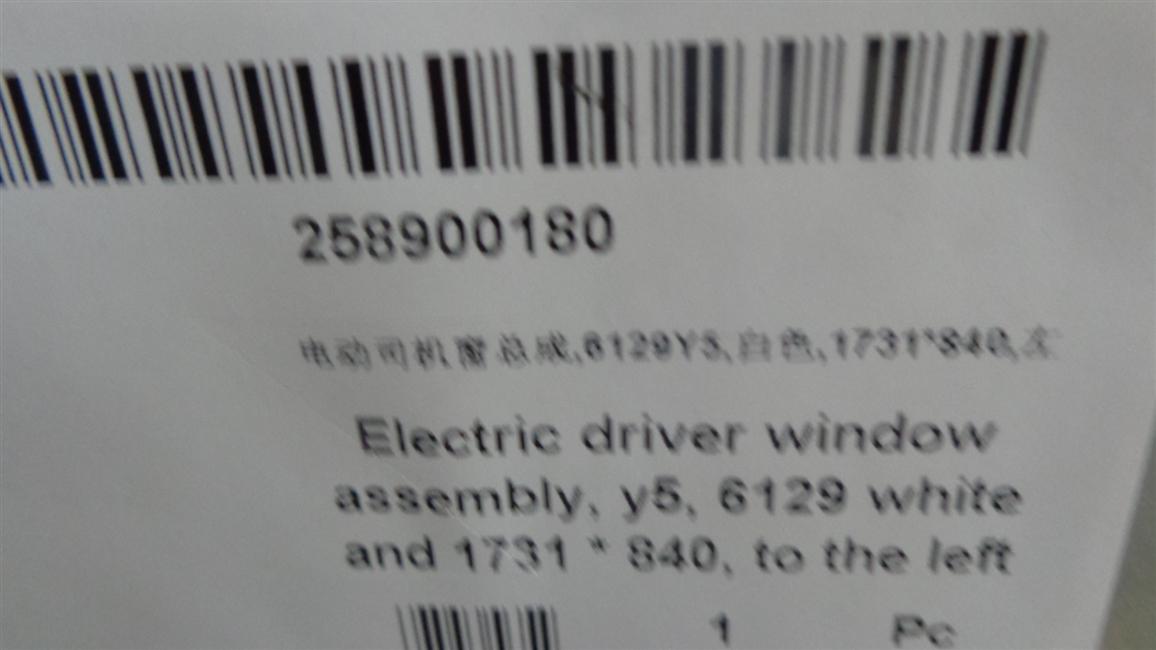 Electric driver window assembly, 6129Y5, white, 1731*840, left-1