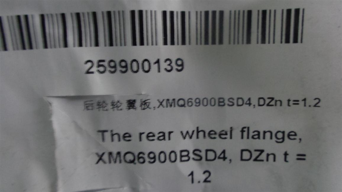 后轮轮翼板,XMQ6900BSD4,DZn t=1.2