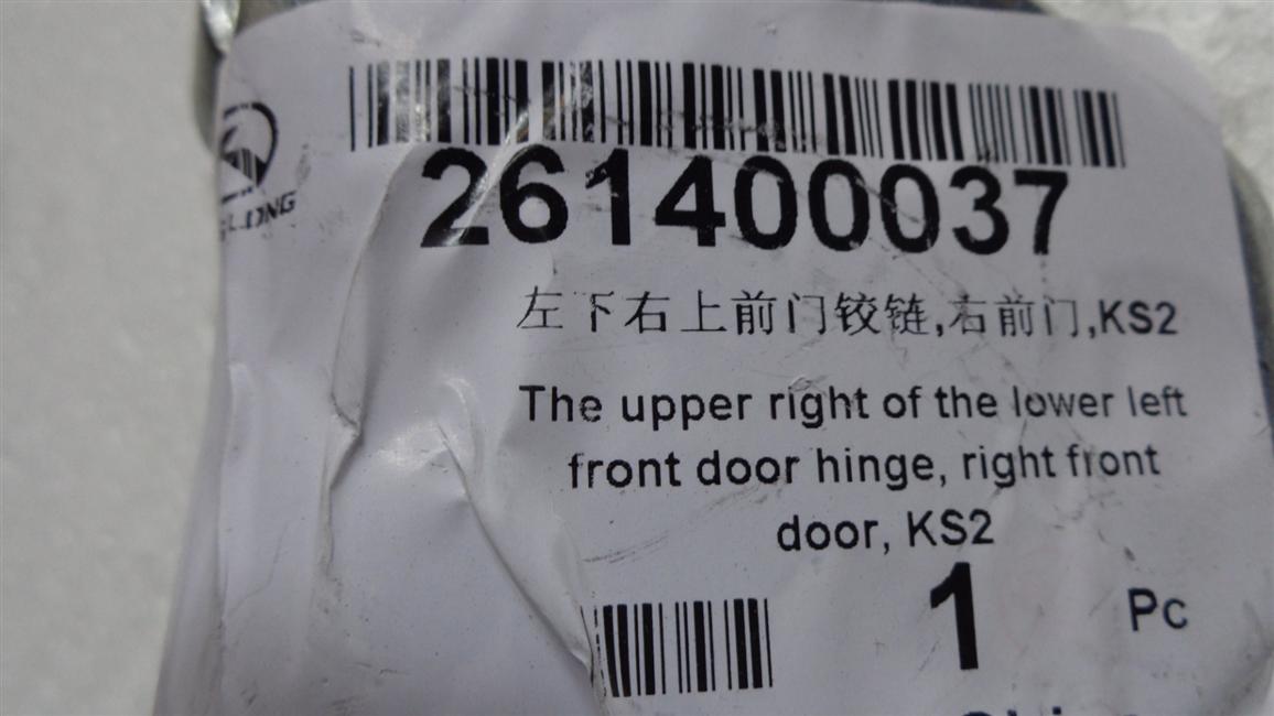 Lower left upper right front door hinge, right front door, KS2-4