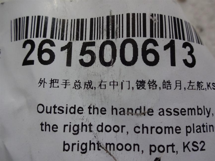 Outer handle assembly, right middle door, chrome plated, Haoyue, left rudder, KS2