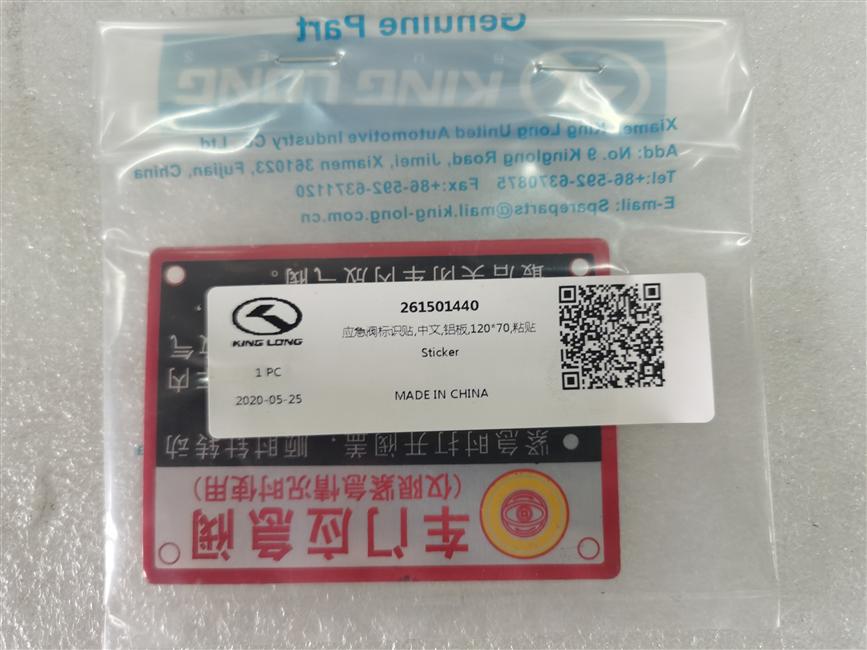 Emergency valve label sticker, Chinese, aluminum plate, 120*70, paste