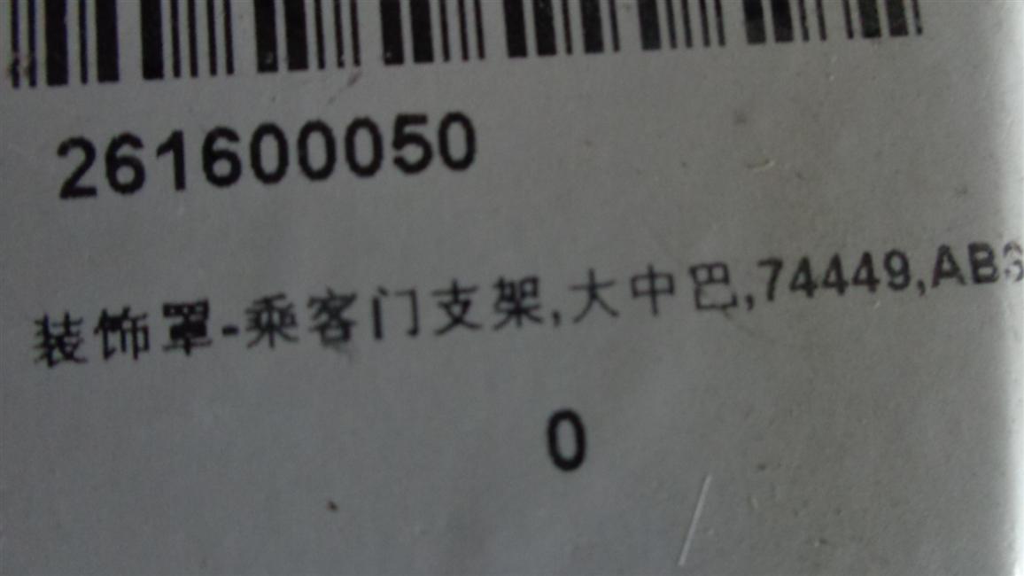 Decorative cover-passenger door bracket, large minibus, 121842 light colors, ABS-2