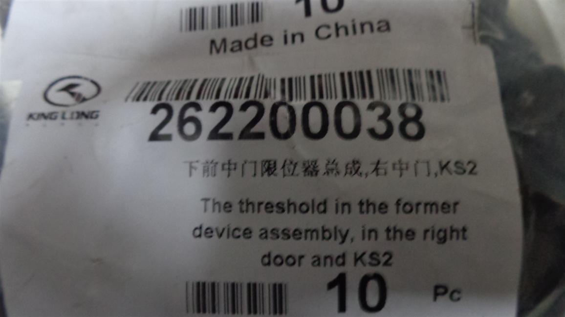 Lower front middle door limiter assembly, right middle door, KS2-1