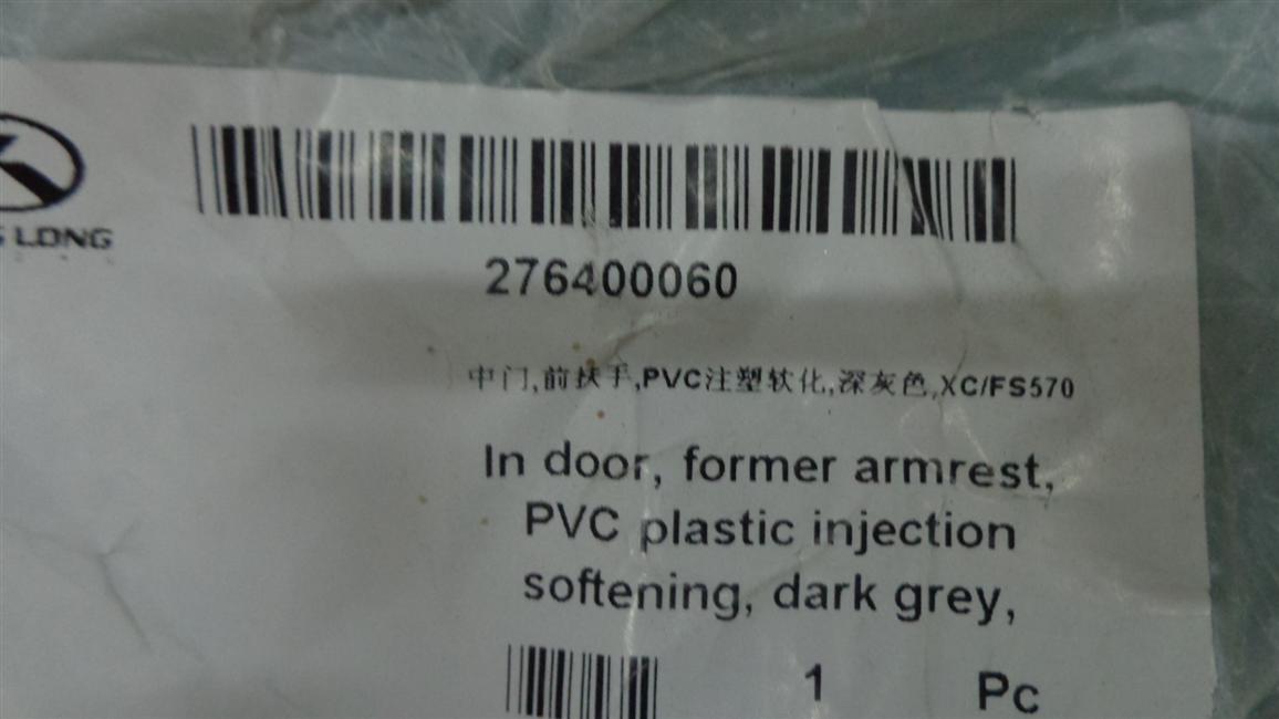 Middle door, front handrail, PVC injection molding softening, dark gray, XC/FS570