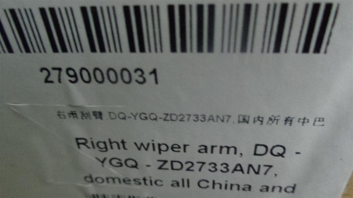 Right wiper arm, DQ-YGQ-ZD2733AN7, all China-Pakistan-1