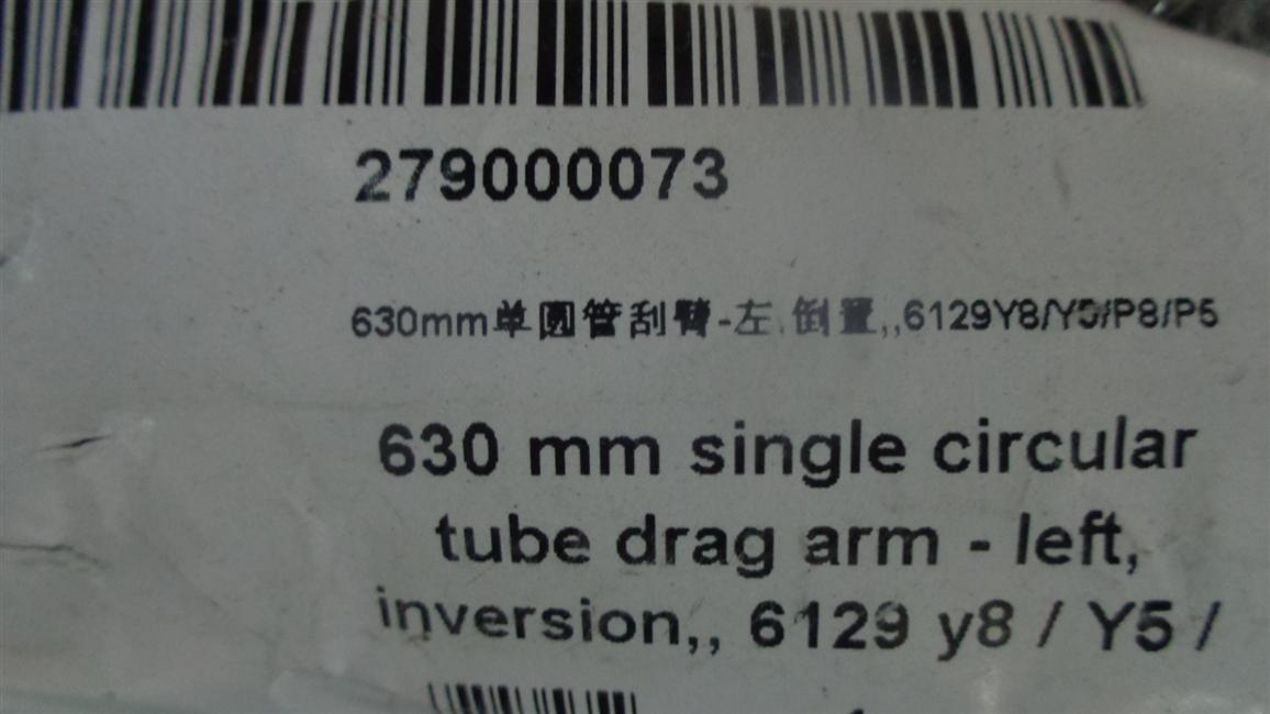 630mm single round tube scraping arm-left, inverted, 6129Y8/Y5/P8/P5