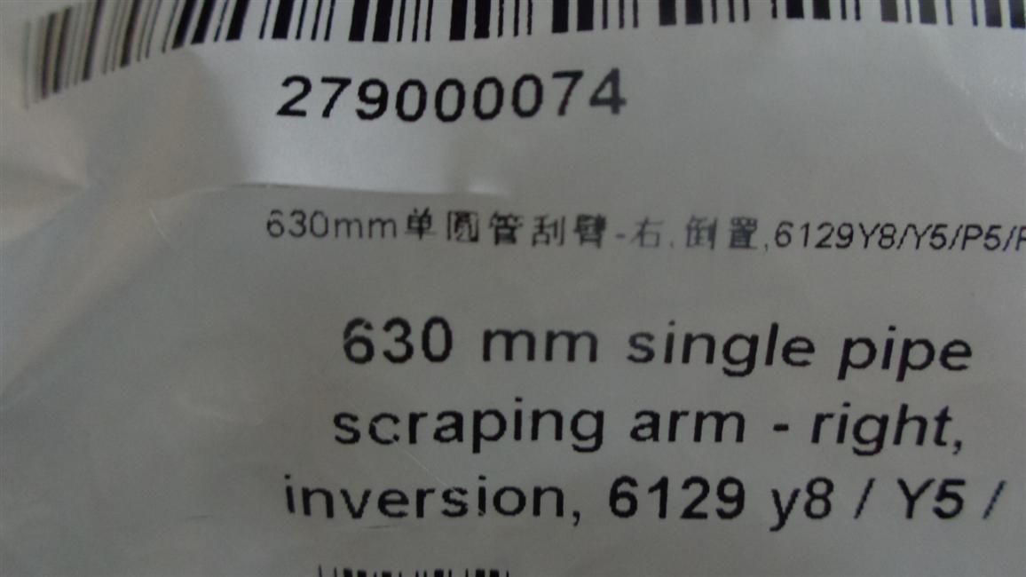 630mm single round tube scraping arm-right, inverted, 6129Y8/Y5/P5/P8-2